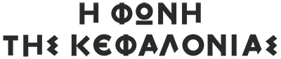 fonitiskefalonias.gr